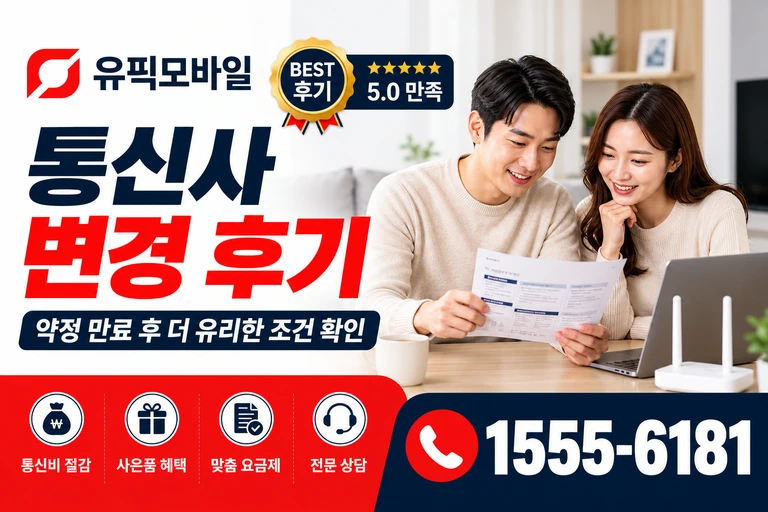 의성군 옥산면 신계리 통신사 변경 후기