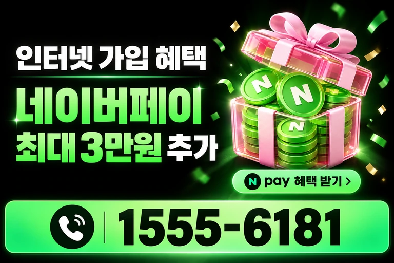 의성군 옥산면 신계리 네이버페이 최대 3만원 추가 혜택