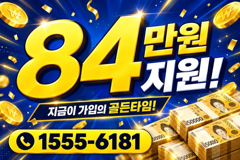 의성군 옥산면 신계리 84만원 지원 안내