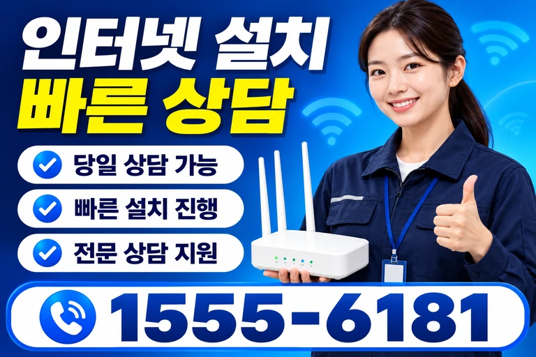 의성군 옥산면 신계리 인터넷 설치 빠른 상담