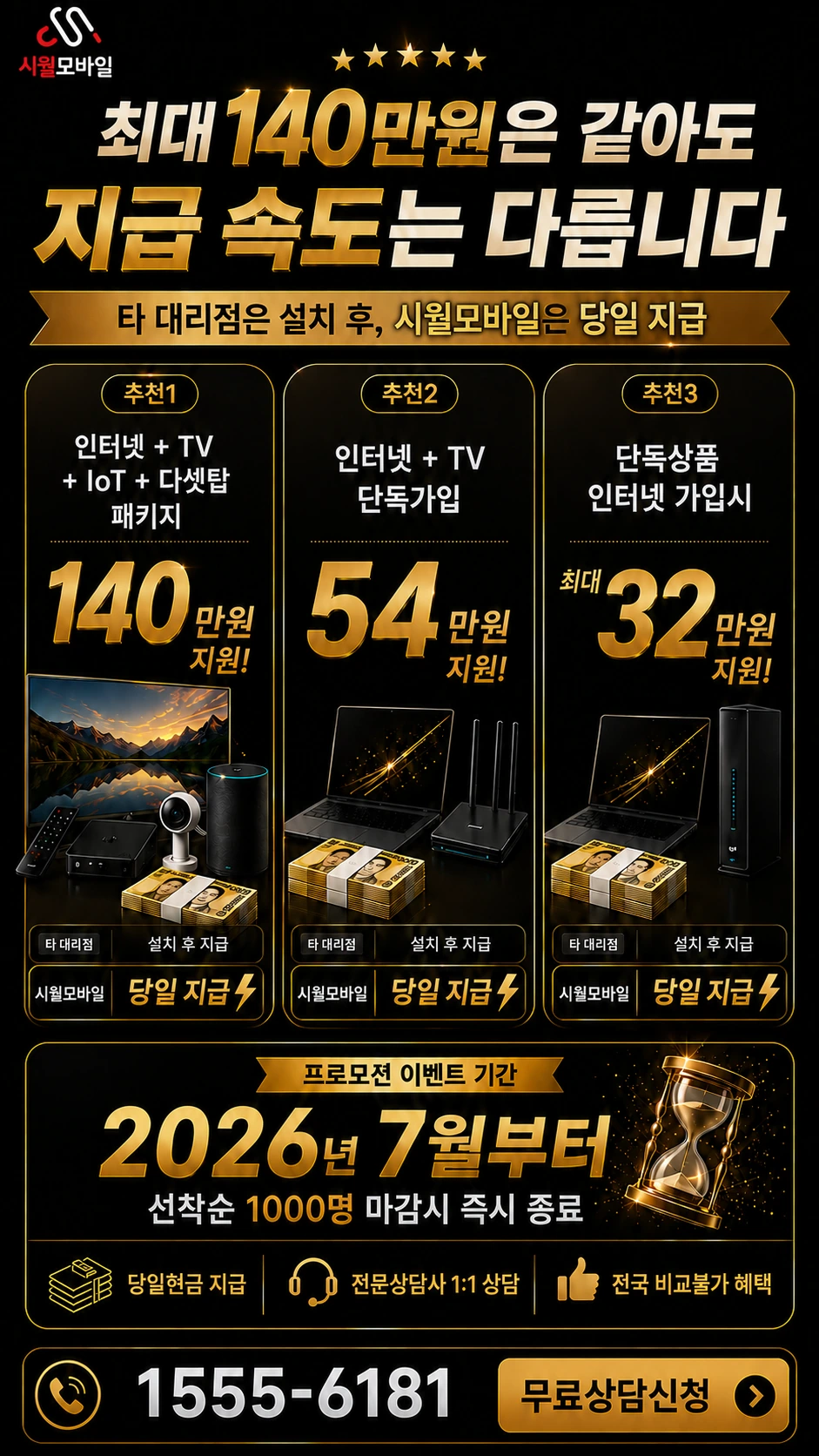 순천시 송광면 낙수리 인터넷 TV 상품별 지원 혜택 안내