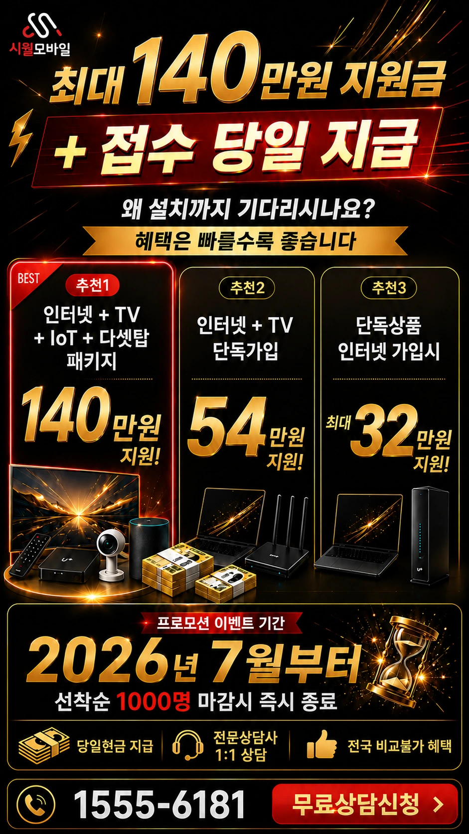 달성군 옥포면 교항동 인터넷 TV 상품별 지원 혜택 안내