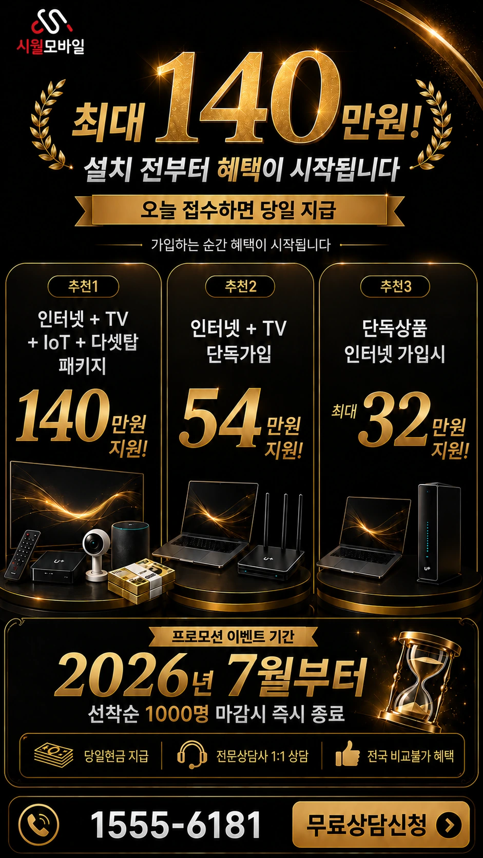 의성군 옥산면 신계리 인터넷 TV 상품별 지원 혜택 안내