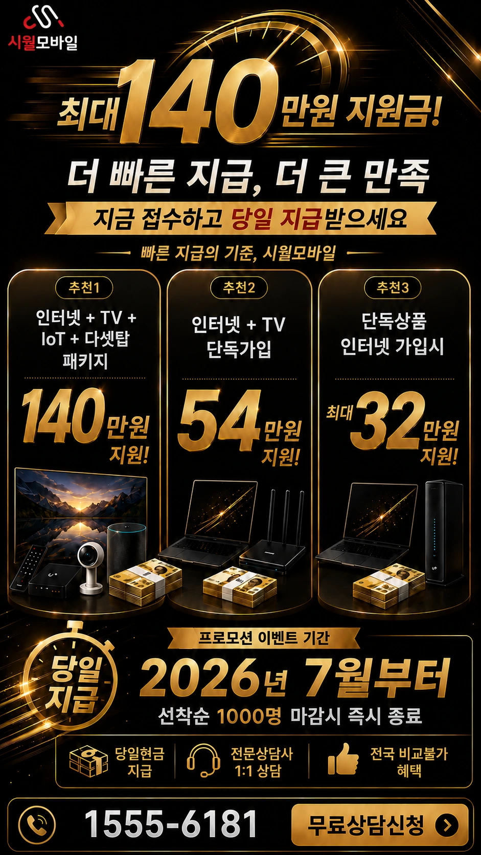 순천시 상사면 인터넷 TV 상품별 지원 혜택 안내