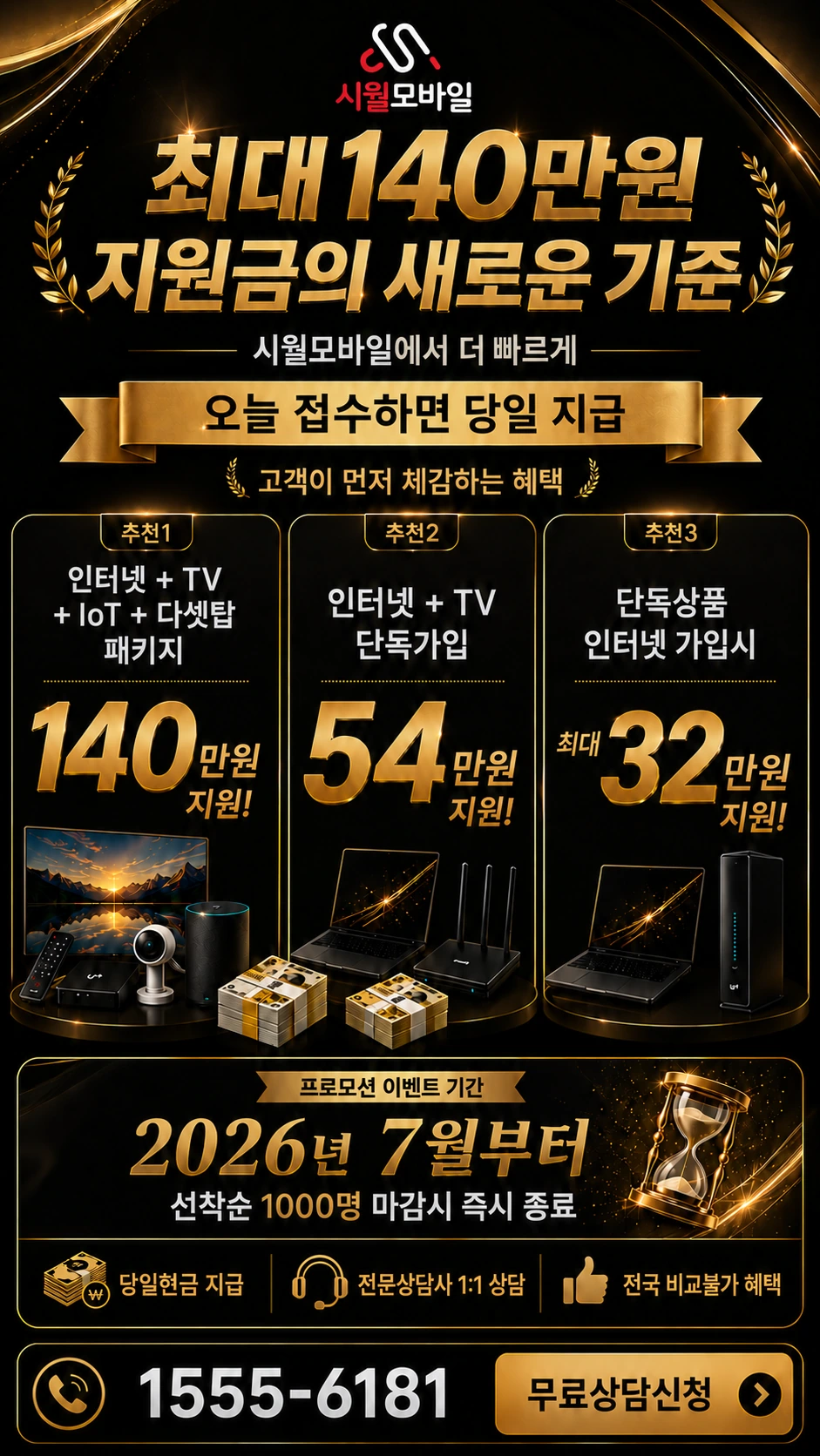 청도군 청도읍 원리 인터넷 TV 상품별 지원 혜택 안내