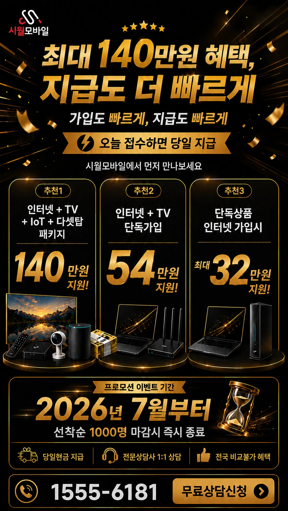 영천시 화산면 대기리 인터넷 TV 상품별 지원 혜택 안내