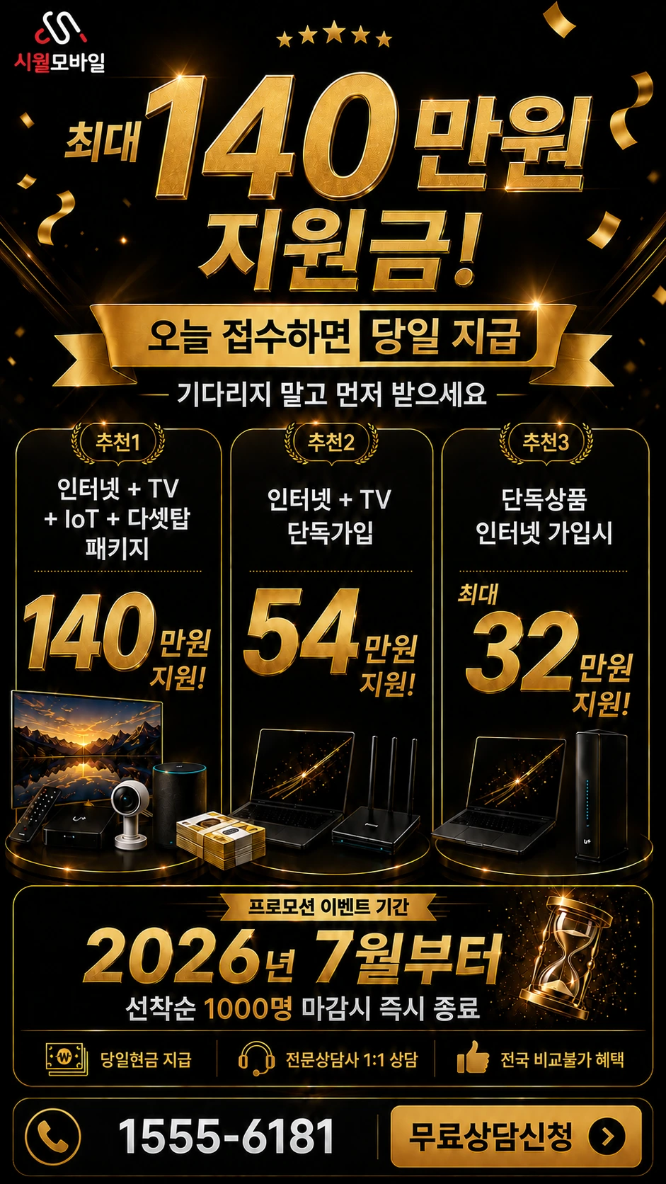 대전시 유성구 노은3동 인터넷 TV 상품별 지원 혜택 안내