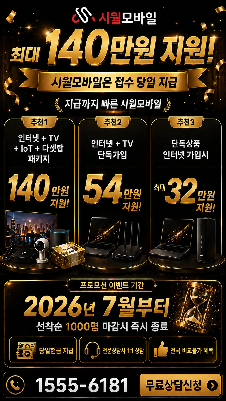 의성군 옥산면 신계리 인터넷 TV 상품별 지원 혜택 안내